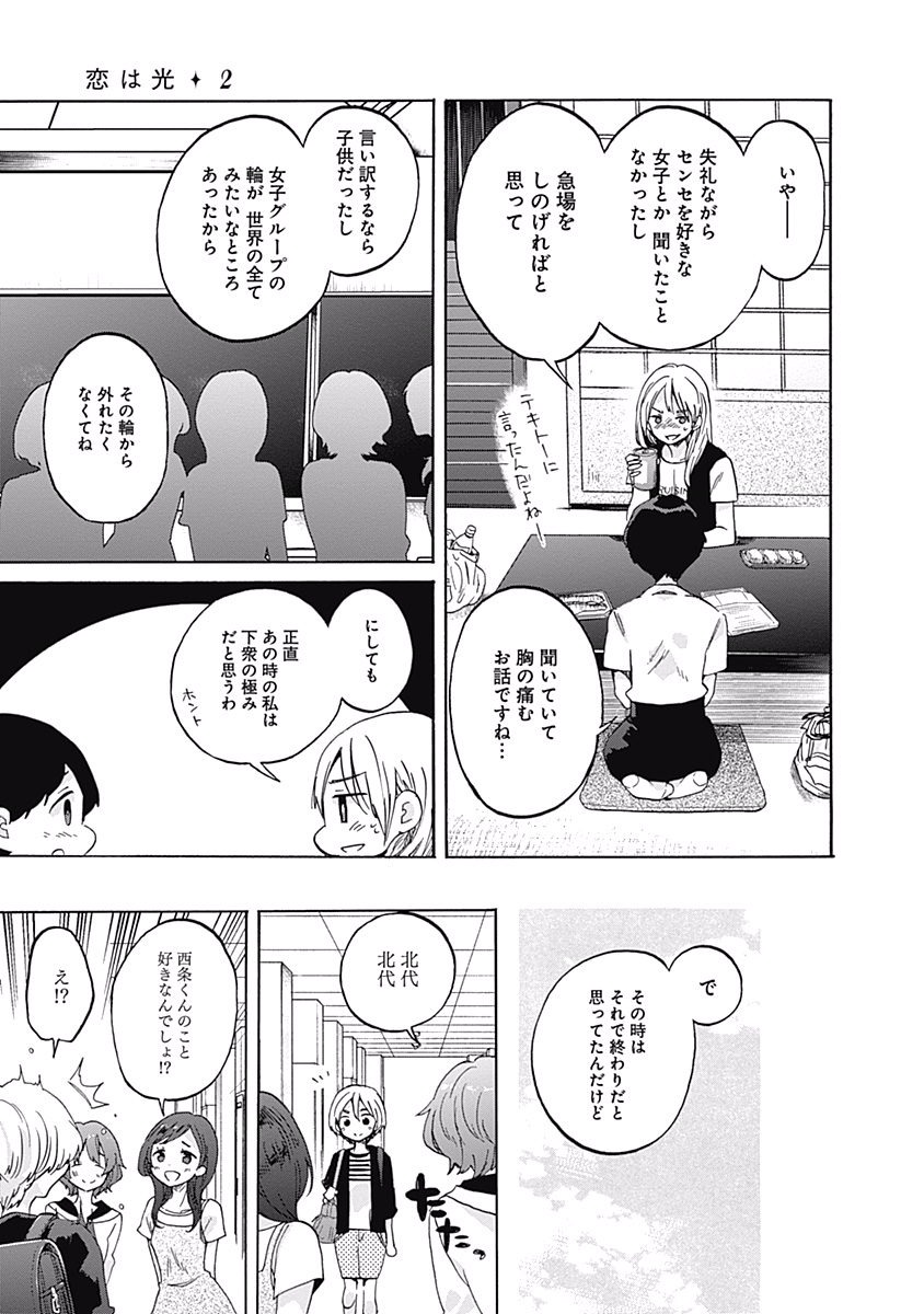 Koi wa Hikari - Chapter 8 - Page 6