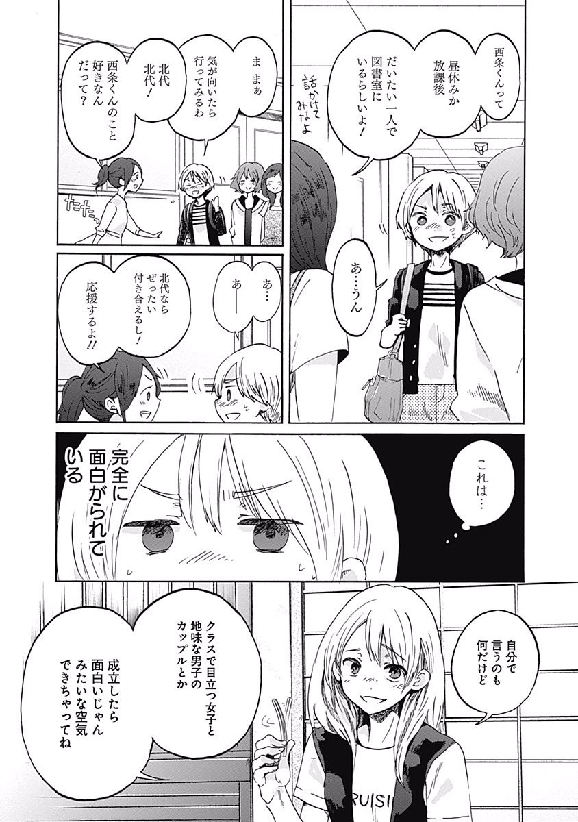 Koi wa Hikari - Chapter 8 - Page 7