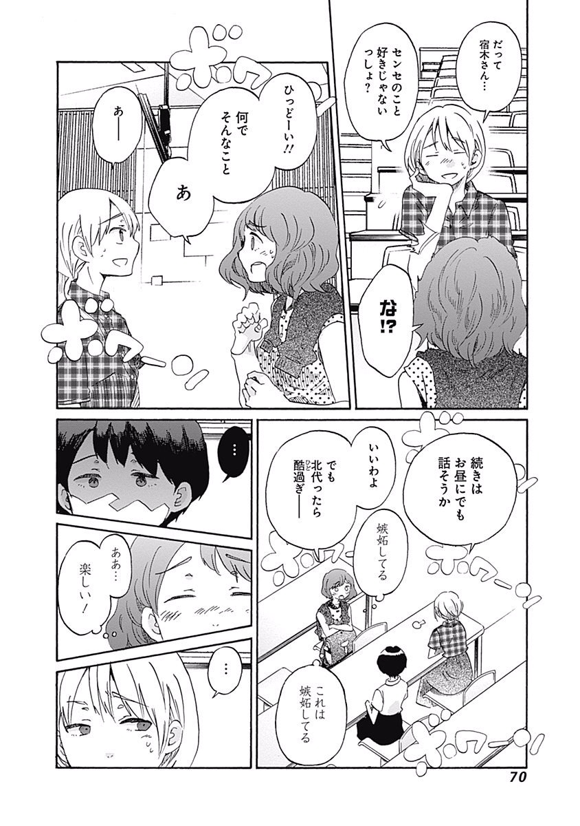 Koi wa Hikari - Chapter 9 - Page 10