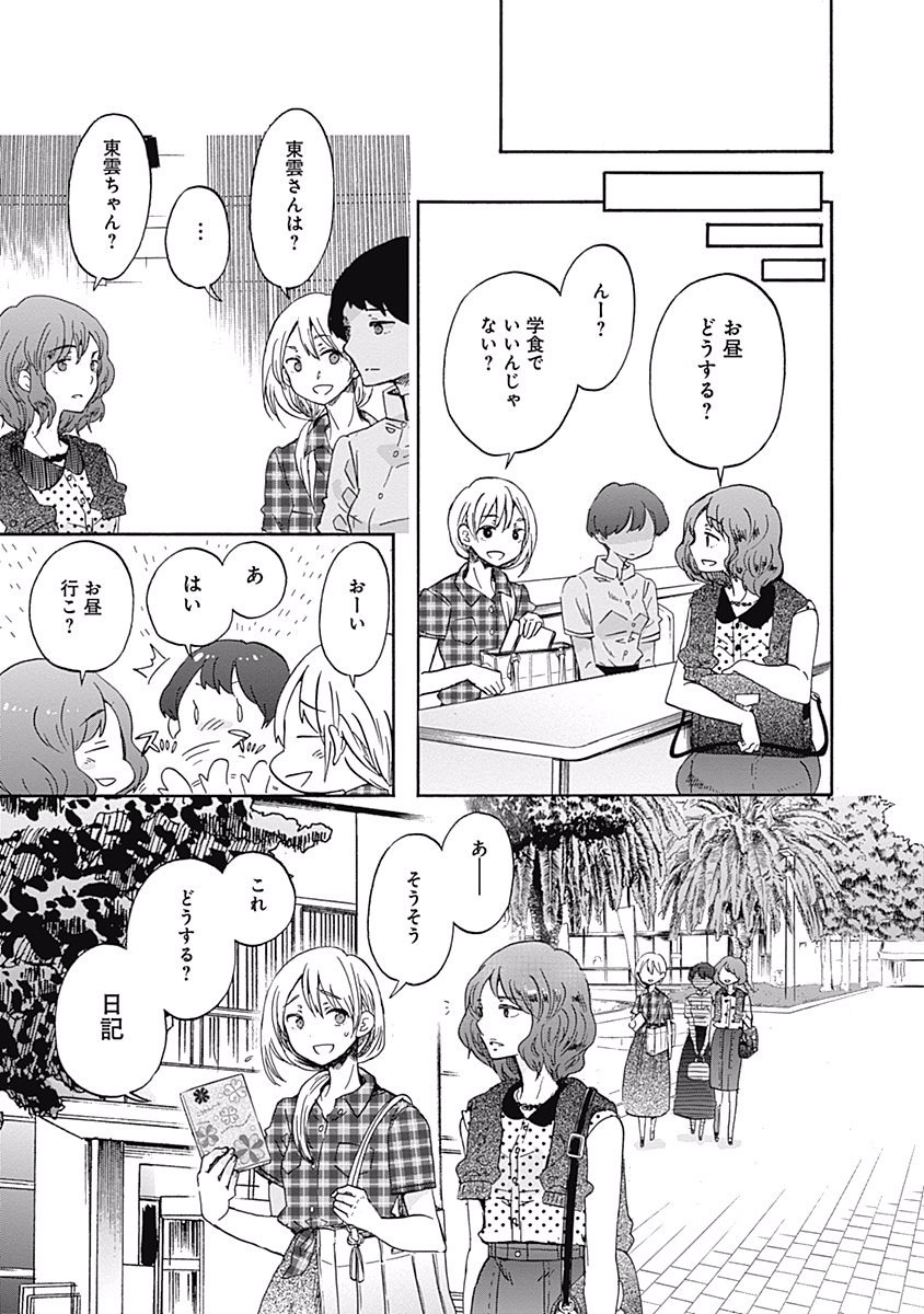 Koi wa Hikari - Chapter 9 - Page 11