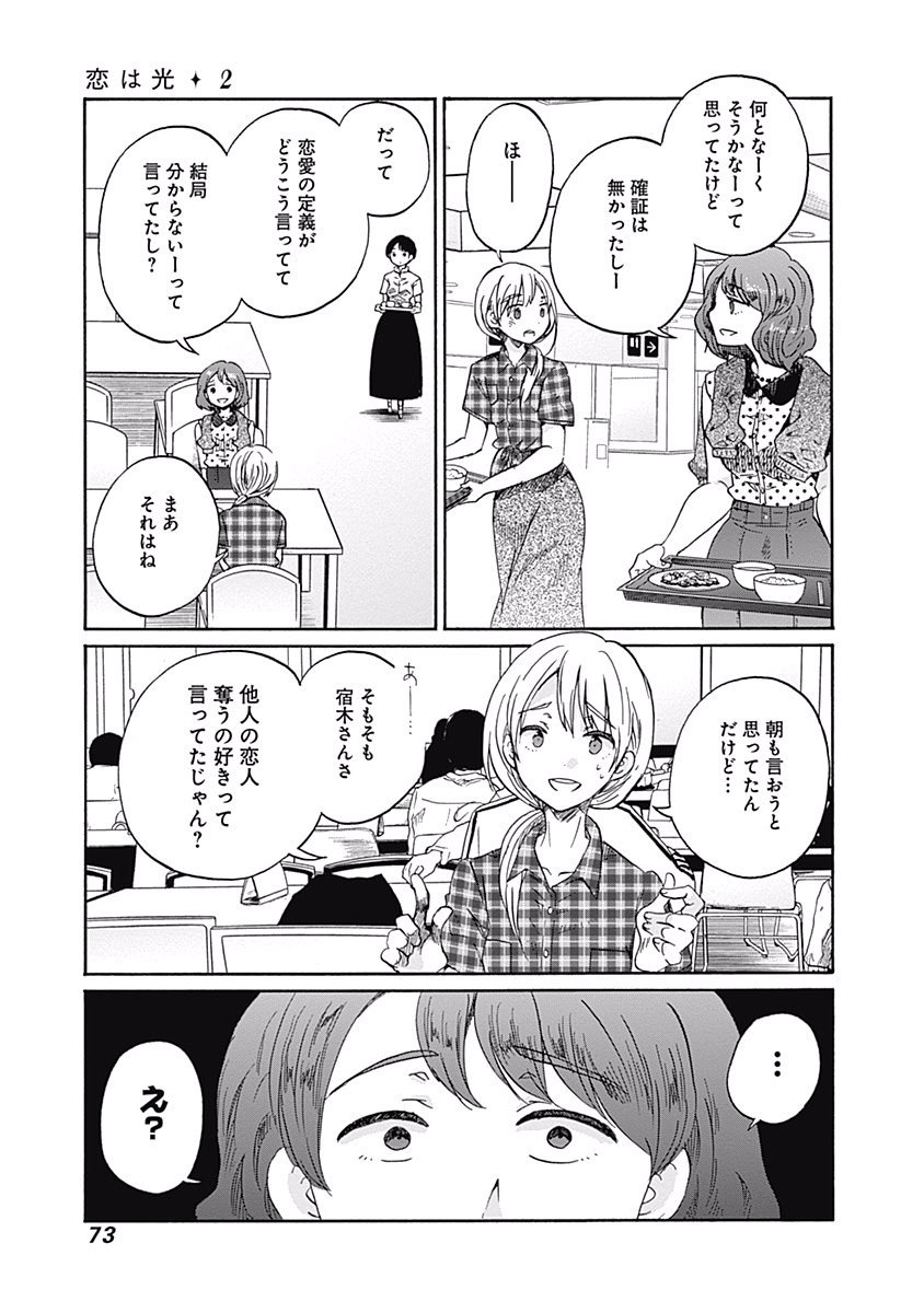 Koi wa Hikari - Chapter 9 - Page 13