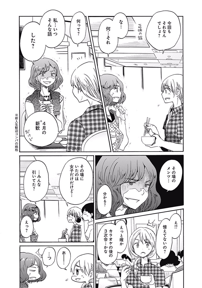 Koi wa Hikari - Chapter 9 - Page 14