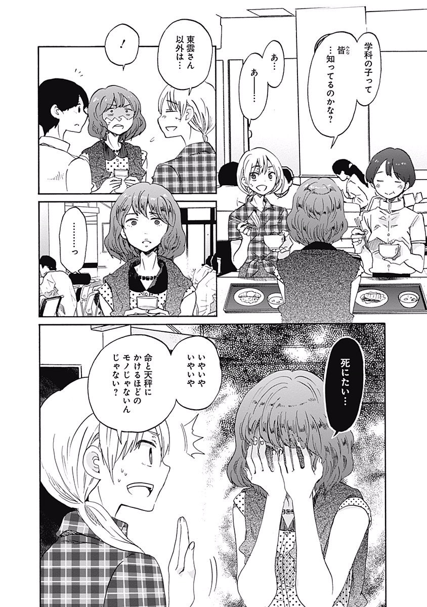 Koi wa Hikari - Chapter 9 - Page 15