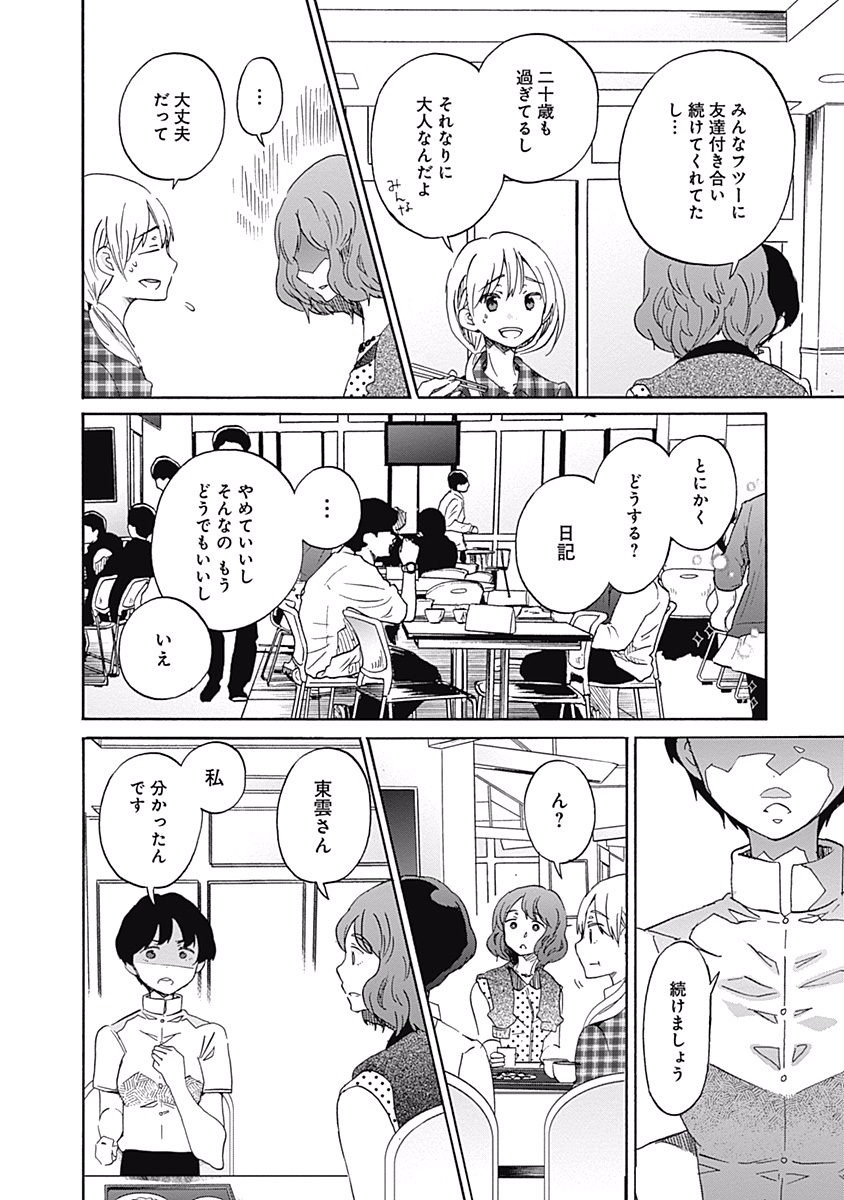 Koi wa Hikari - Chapter 9 - Page 16