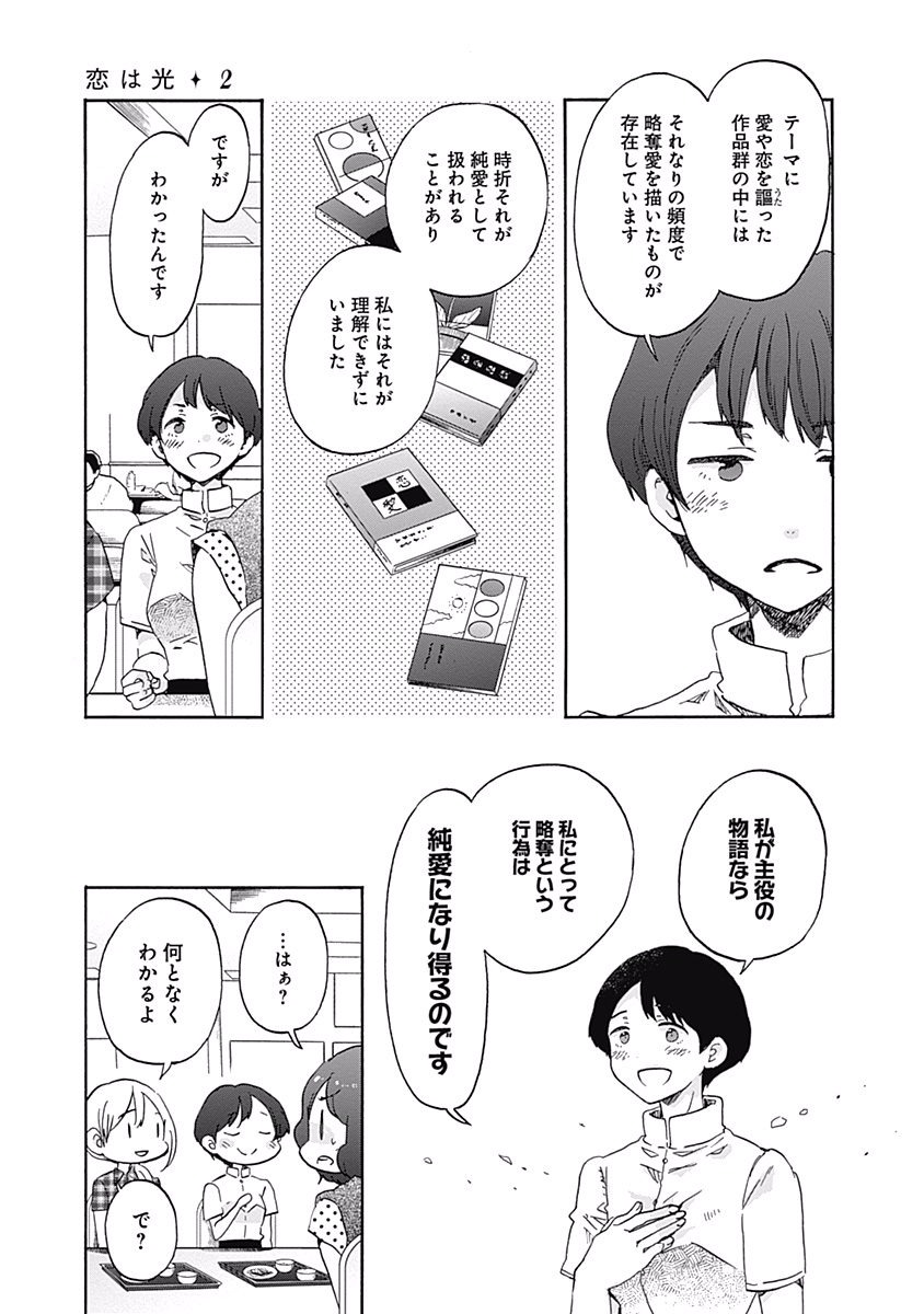 Koi wa Hikari - Chapter 9 - Page 17