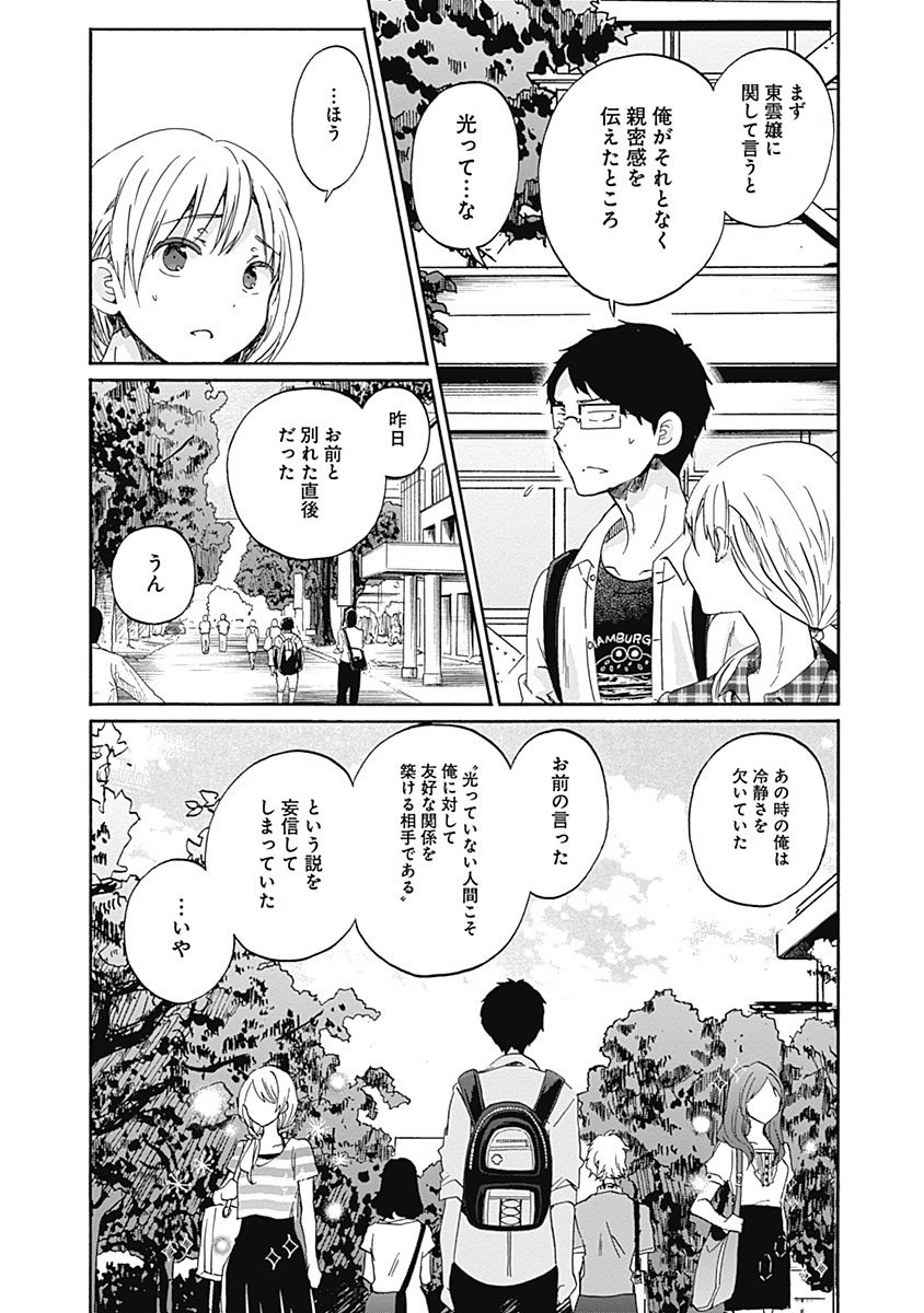 Koi wa Hikari - Chapter 9 - Page 2