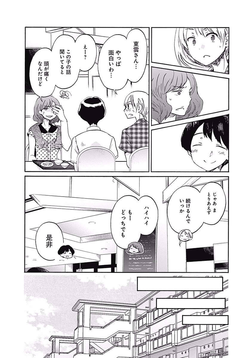 Koi wa Hikari - Chapter 9 - Page 20