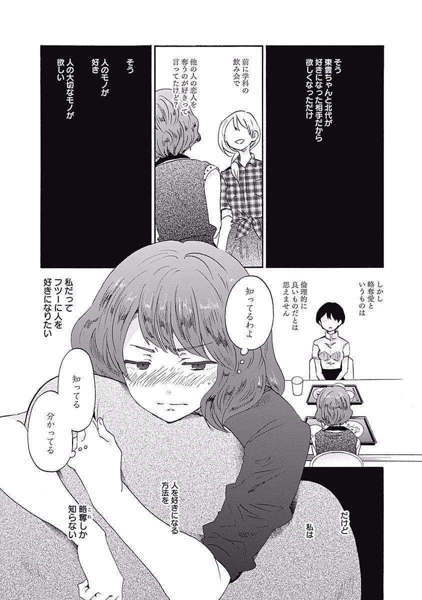Koi wa Hikari - Chapter 9 - Page 22