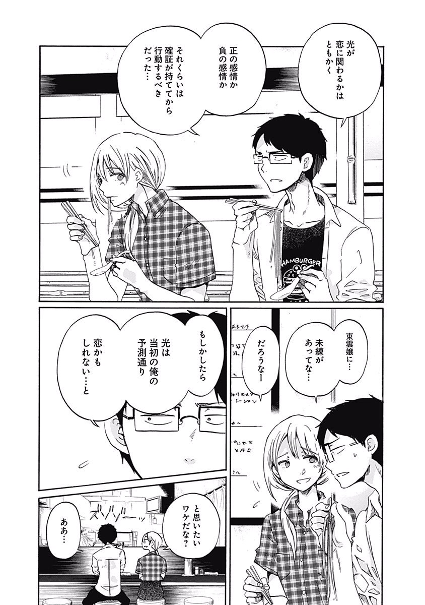 Koi wa Hikari - Chapter 9 - Page 25