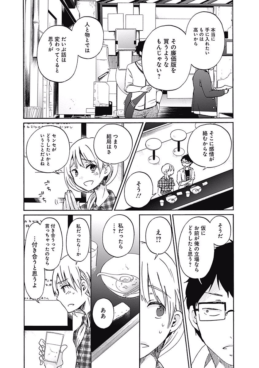 Koi wa Hikari - Chapter 9 - Page 27