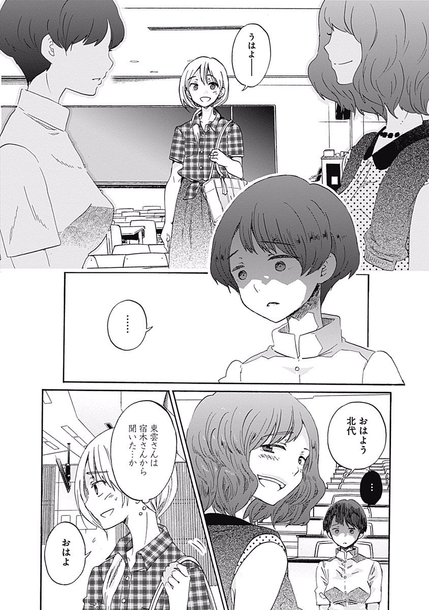 Koi wa Hikari - Chapter 9 - Page 6