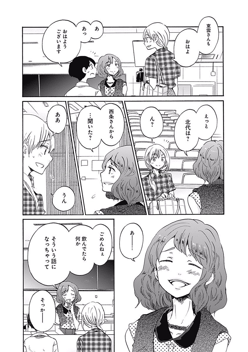 Koi wa Hikari - Chapter 9 - Page 7