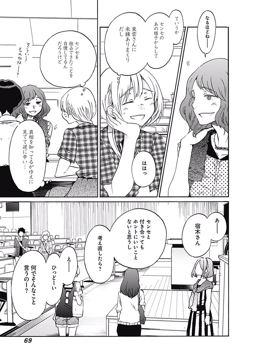 Koi wa Hikari - Chapter 9 - Page 9