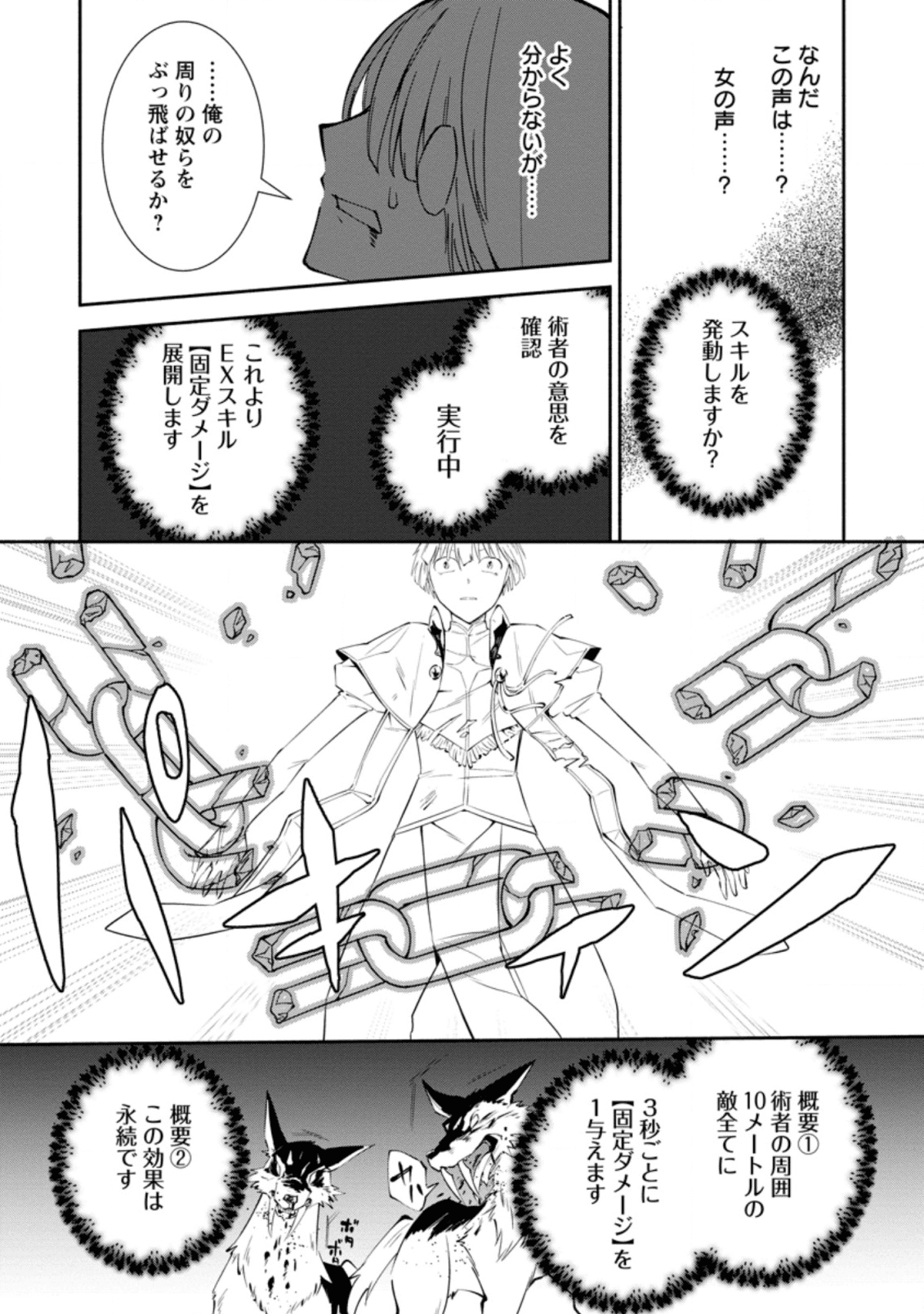 勇者パーティから追放されたけど、ＥＸスキル【固定ダメージ】に目覚めて無敵の存在に。さあ、復讐を始めよう。  Chap 1.2 - Next Chap 2.2