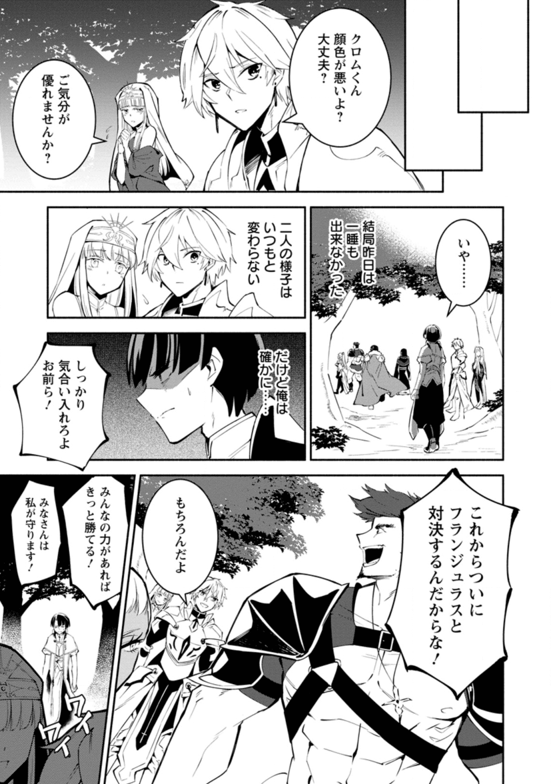 勇者パーティから追放されたけど、ＥＸスキル【固定ダメージ】に目覚めて無敵の存在に。さあ、復讐を始めよう。  Chap 1.2 - Next Chap 2.2