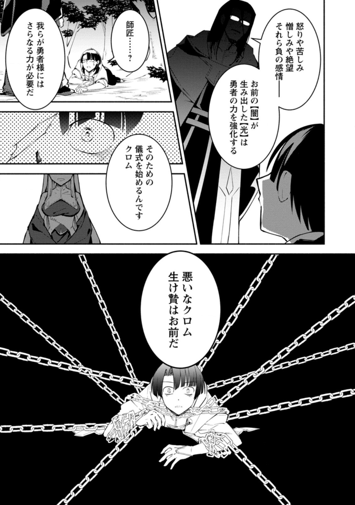 勇者パーティから追放されたけど、ＥＸスキル【固定ダメージ】に目覚めて無敵の存在に。さあ、復讐を始めよう。  Chap 1.2 - Next Chap 2.2