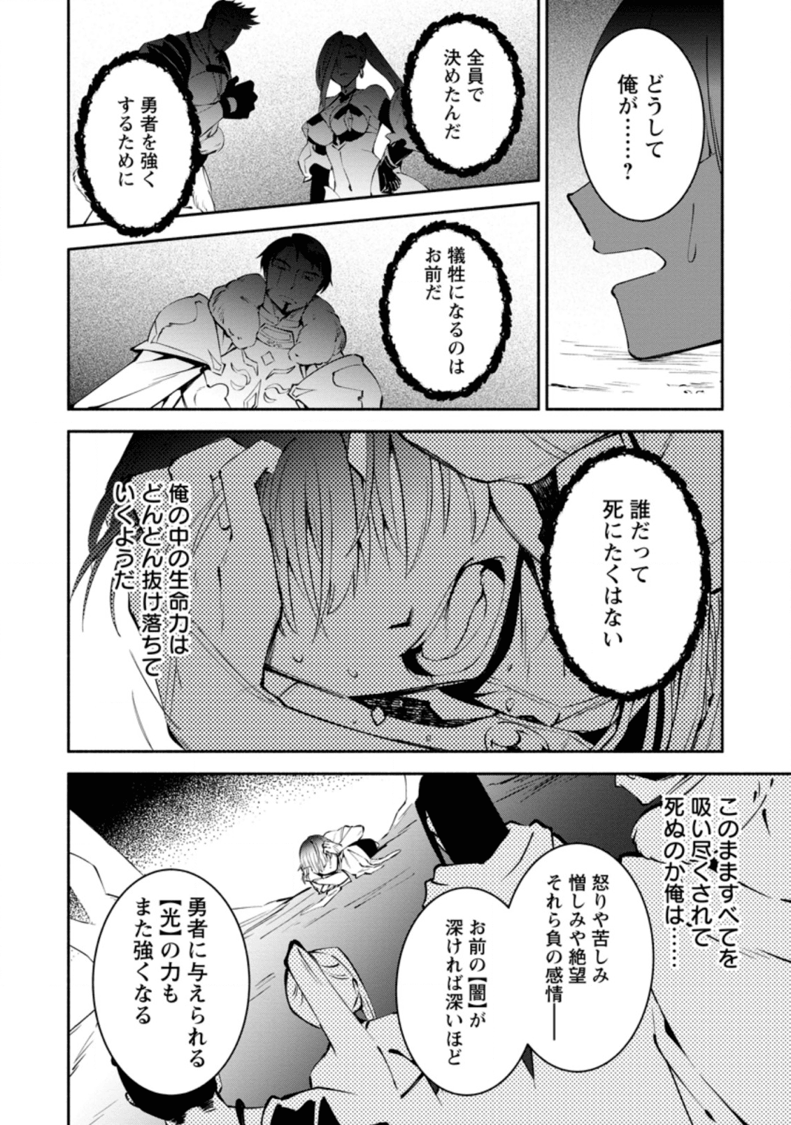 勇者パーティから追放されたけど、ＥＸスキル【固定ダメージ】に目覚めて無敵の存在に。さあ、復讐を始めよう。  Chap 1.2 - Next Chap 2.2