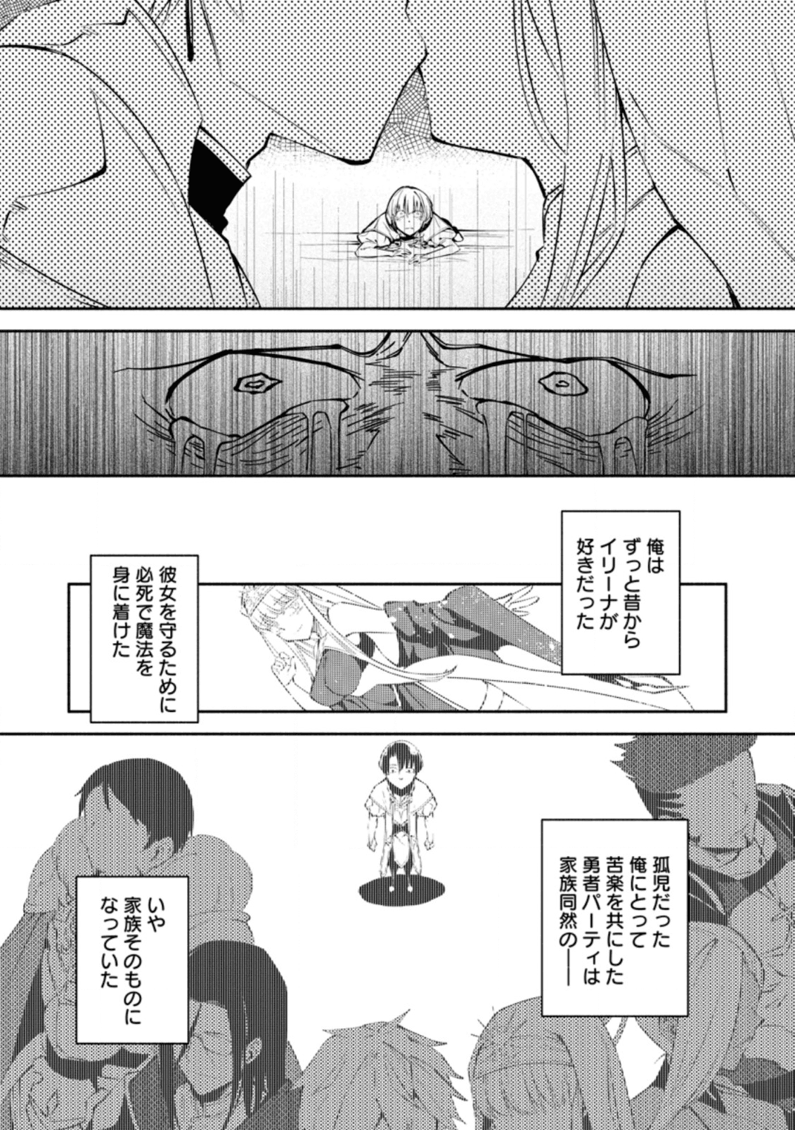 勇者パーティから追放されたけど、ＥＸスキル【固定ダメージ】に目覚めて無敵の存在に。さあ、復讐を始めよう。  Chap 1.2 - Next Chap 2.2