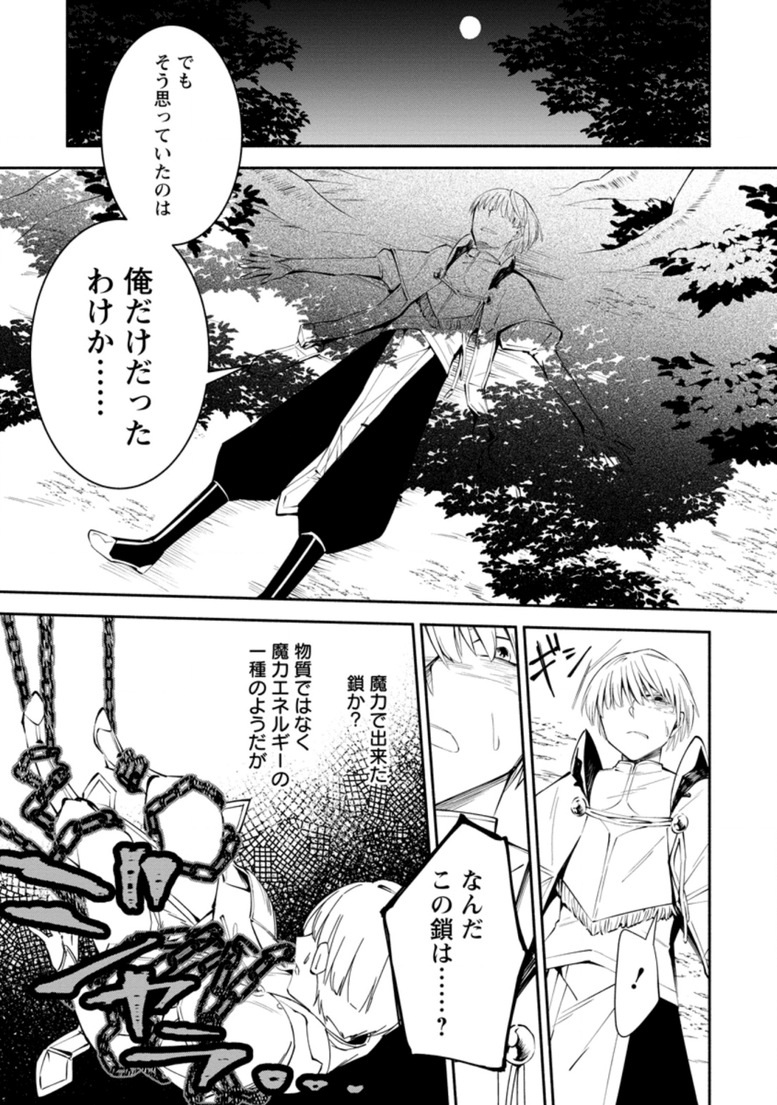 勇者パーティから追放されたけど、ＥＸスキル【固定ダメージ】に目覚めて無敵の存在に。さあ、復讐を始めよう。  Chap 1.2 - Next Chap 2.2