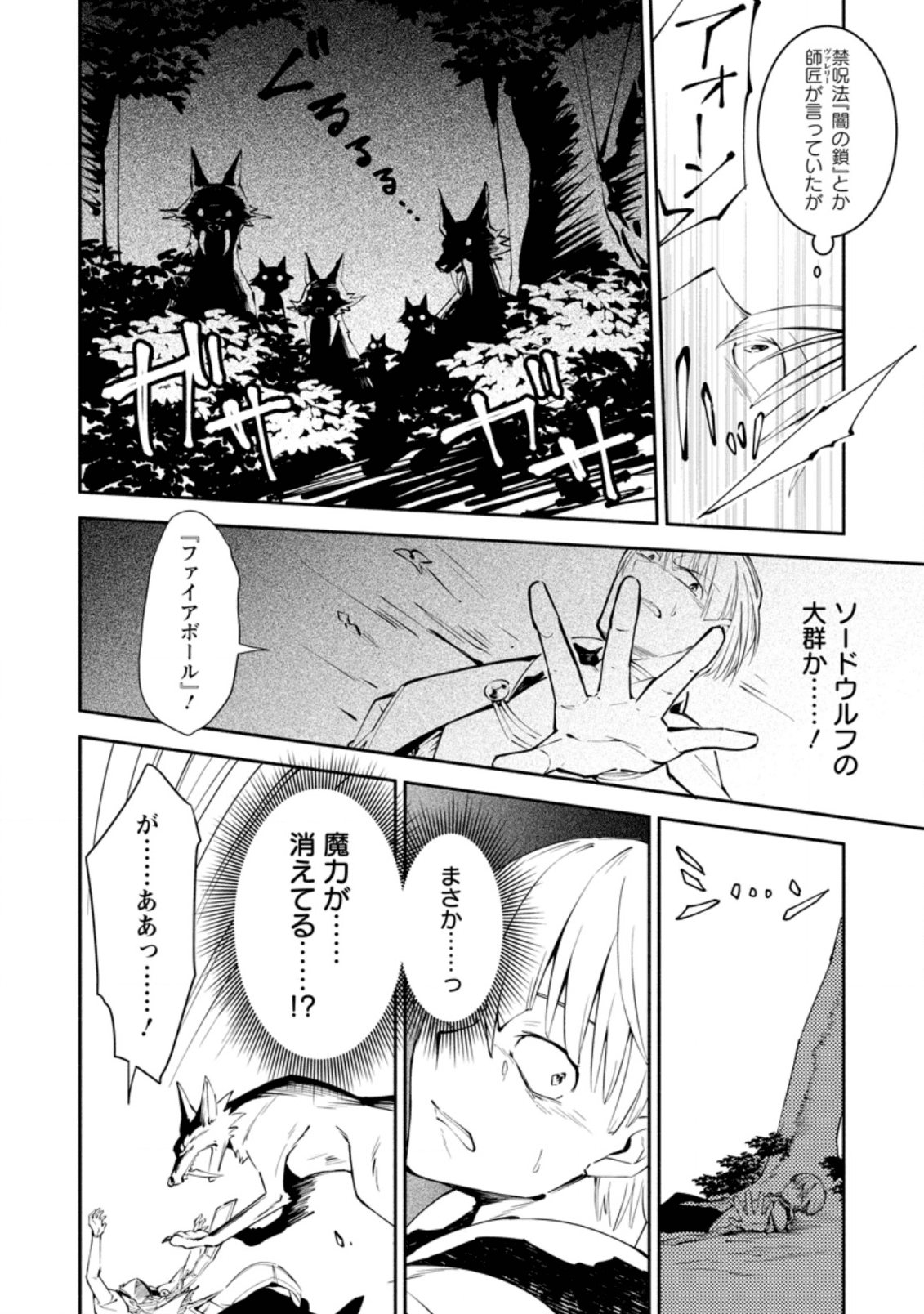 勇者パーティから追放されたけど、ＥＸスキル【固定ダメージ】に目覚めて無敵の存在に。さあ、復讐を始めよう。  Chap 1.2 - Next Chap 2.2