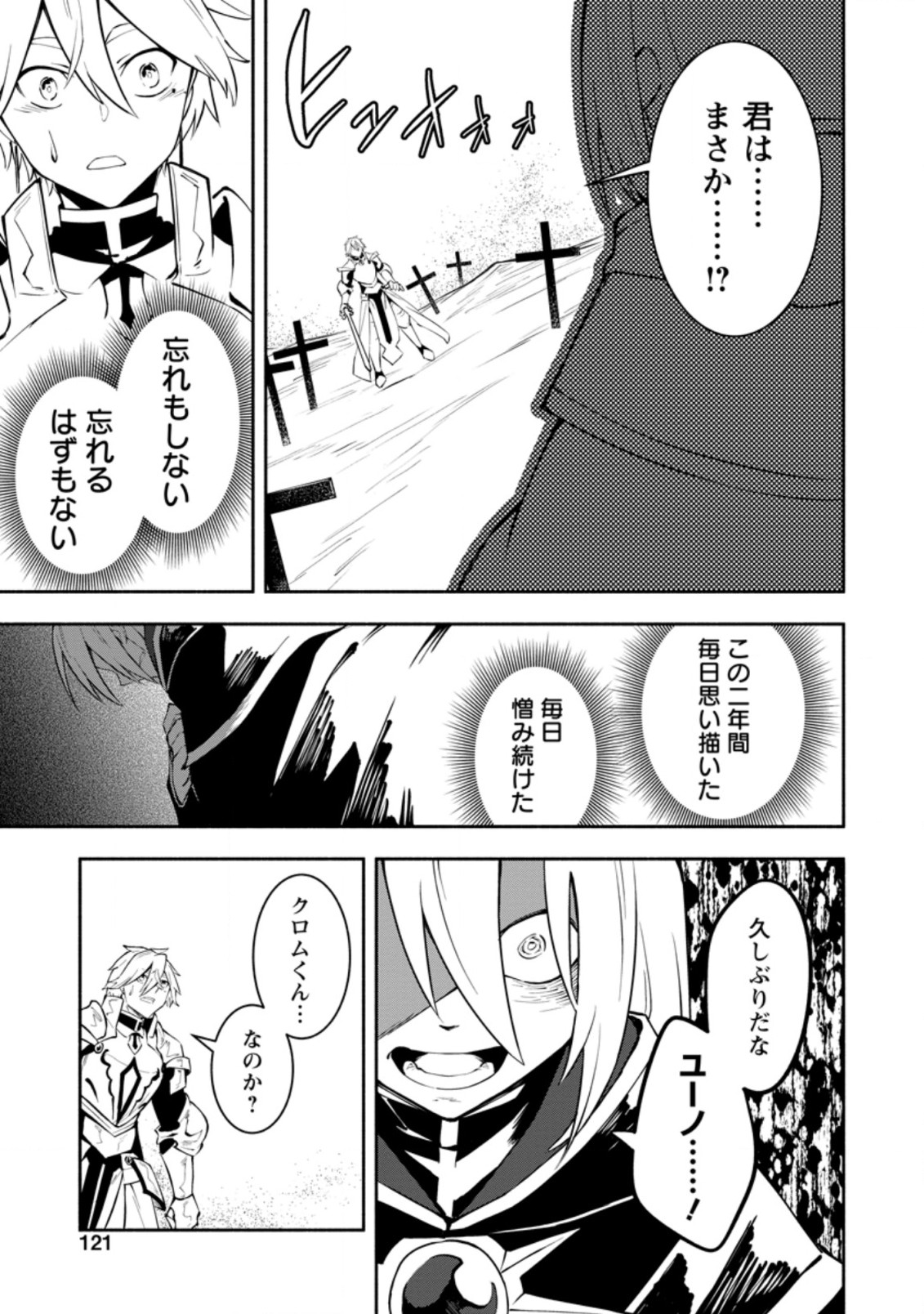 勇者パーティから追放されたけど、ＥＸスキル【固定ダメージ】に目覚めて無敵の存在に。さあ、復讐を始めよう。  Chap 10.1 - Next Chap 11.1