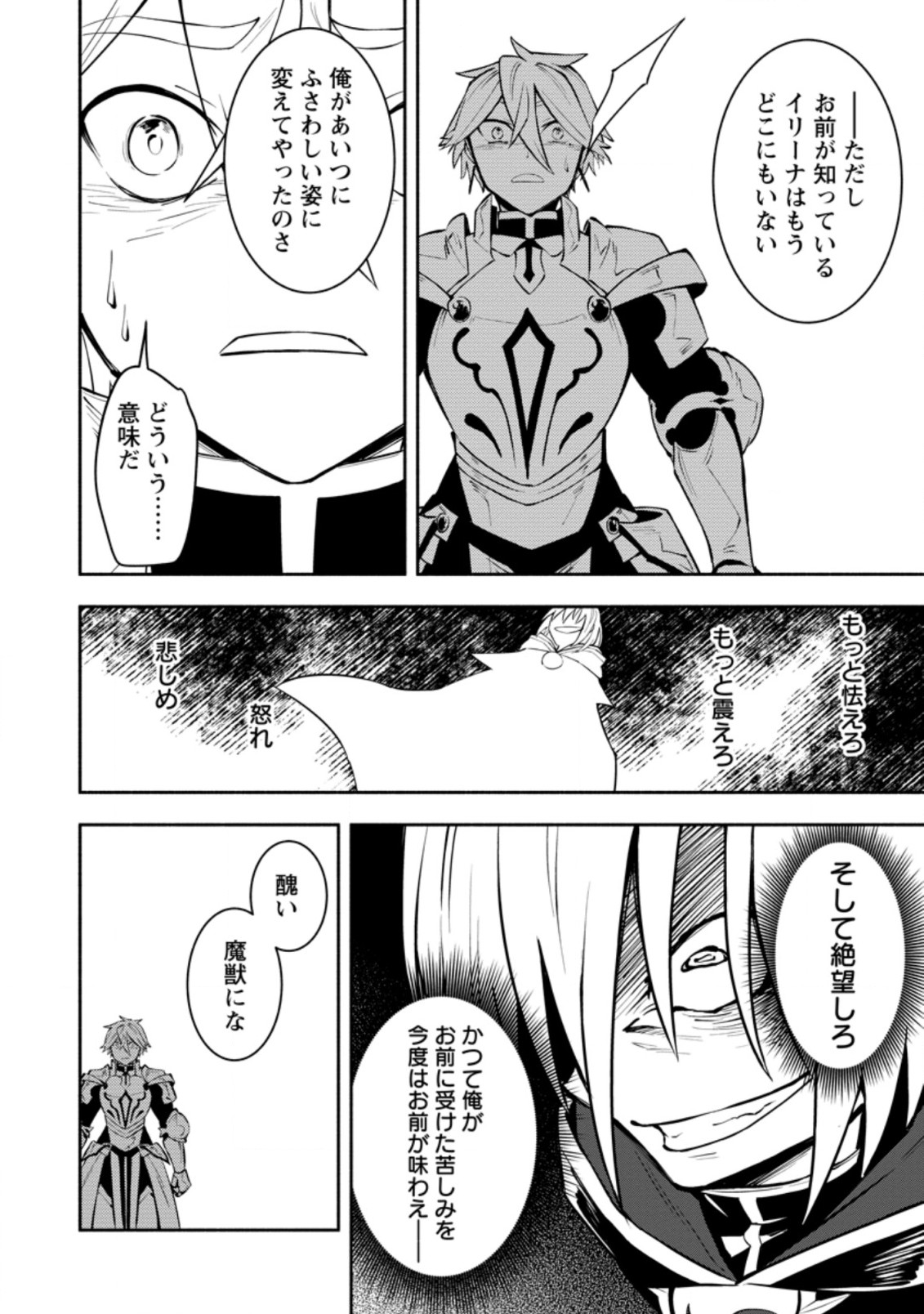 勇者パーティから追放されたけど、ＥＸスキル【固定ダメージ】に目覚めて無敵の存在に。さあ、復讐を始めよう。  Chap 10.1 - Next Chap 11.1