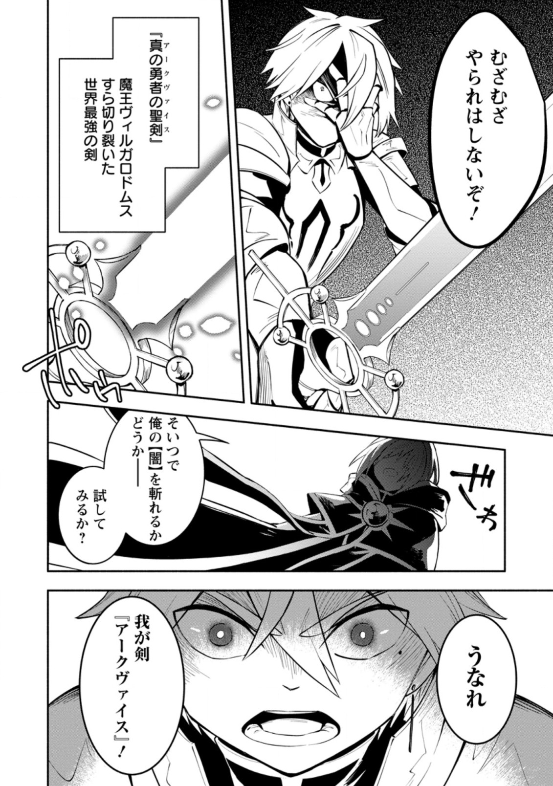 勇者パーティから追放されたけど、ＥＸスキル【固定ダメージ】に目覚めて無敵の存在に。さあ、復讐を始めよう。  Chap 10.1 - Next Chap 11.1