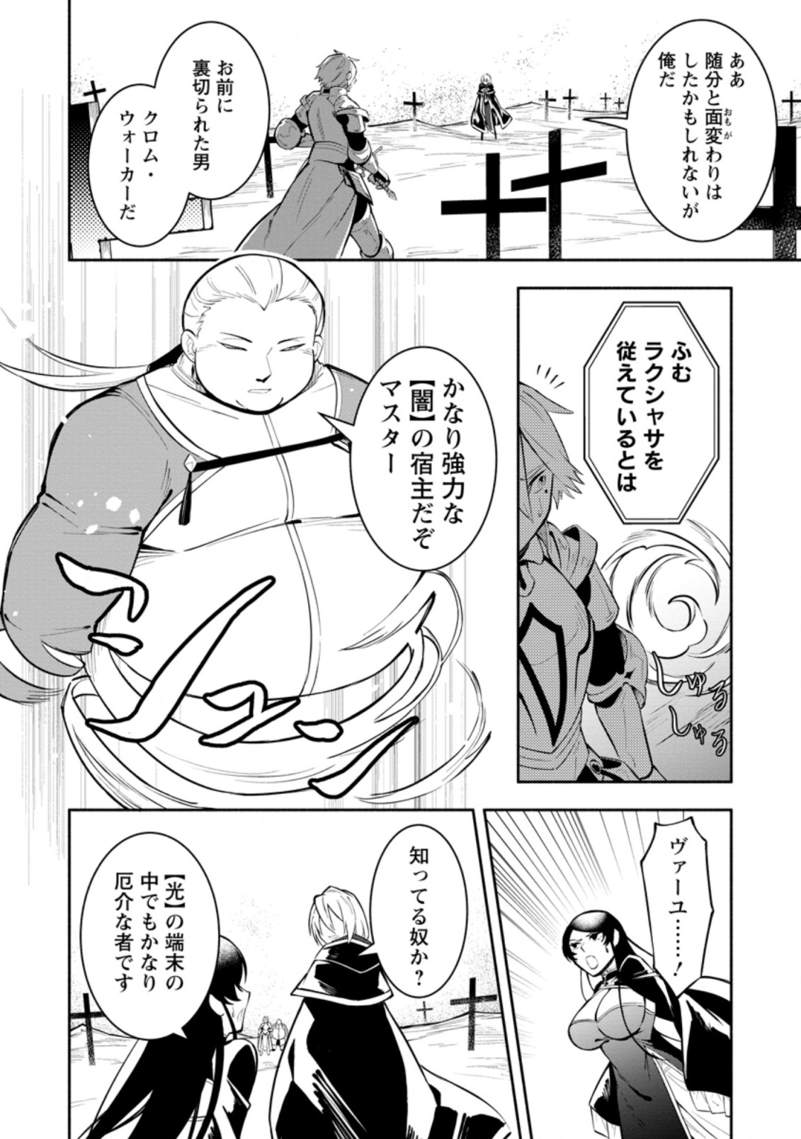 勇者パーティから追放されたけど、ＥＸスキル【固定ダメージ】に目覚めて無敵の存在に。さあ、復讐を始めよう。  Chap 10.1 - Next Chap 11.1