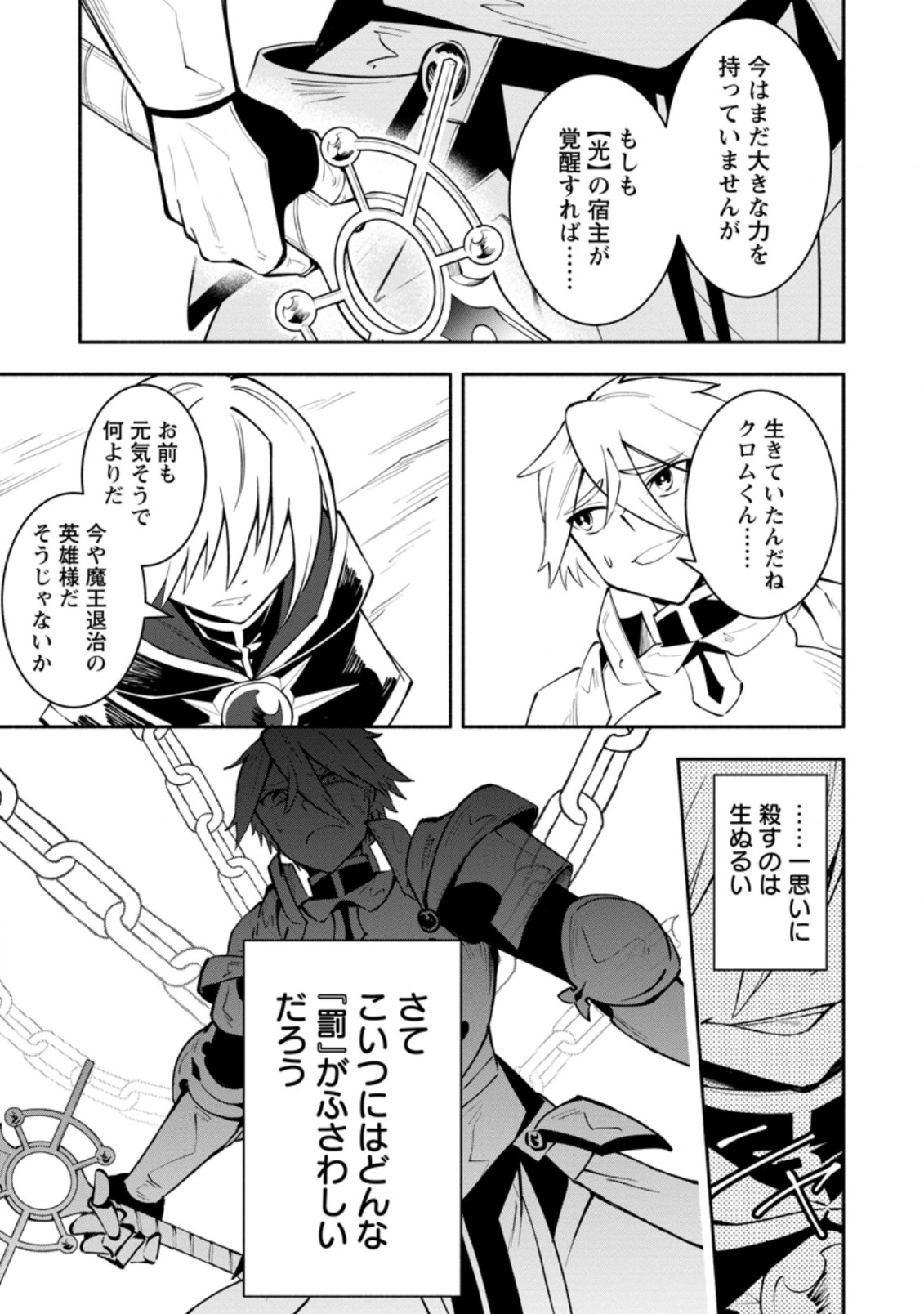 勇者パーティから追放されたけど、ＥＸスキル【固定ダメージ】に目覚めて無敵の存在に。さあ、復讐を始めよう。  Chap 10.1 - Next Chap 11.1