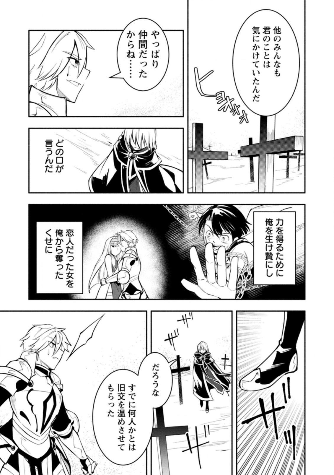 勇者パーティから追放されたけど、ＥＸスキル【固定ダメージ】に目覚めて無敵の存在に。さあ、復讐を始めよう。  Chap 10.1 - Next Chap 11.1