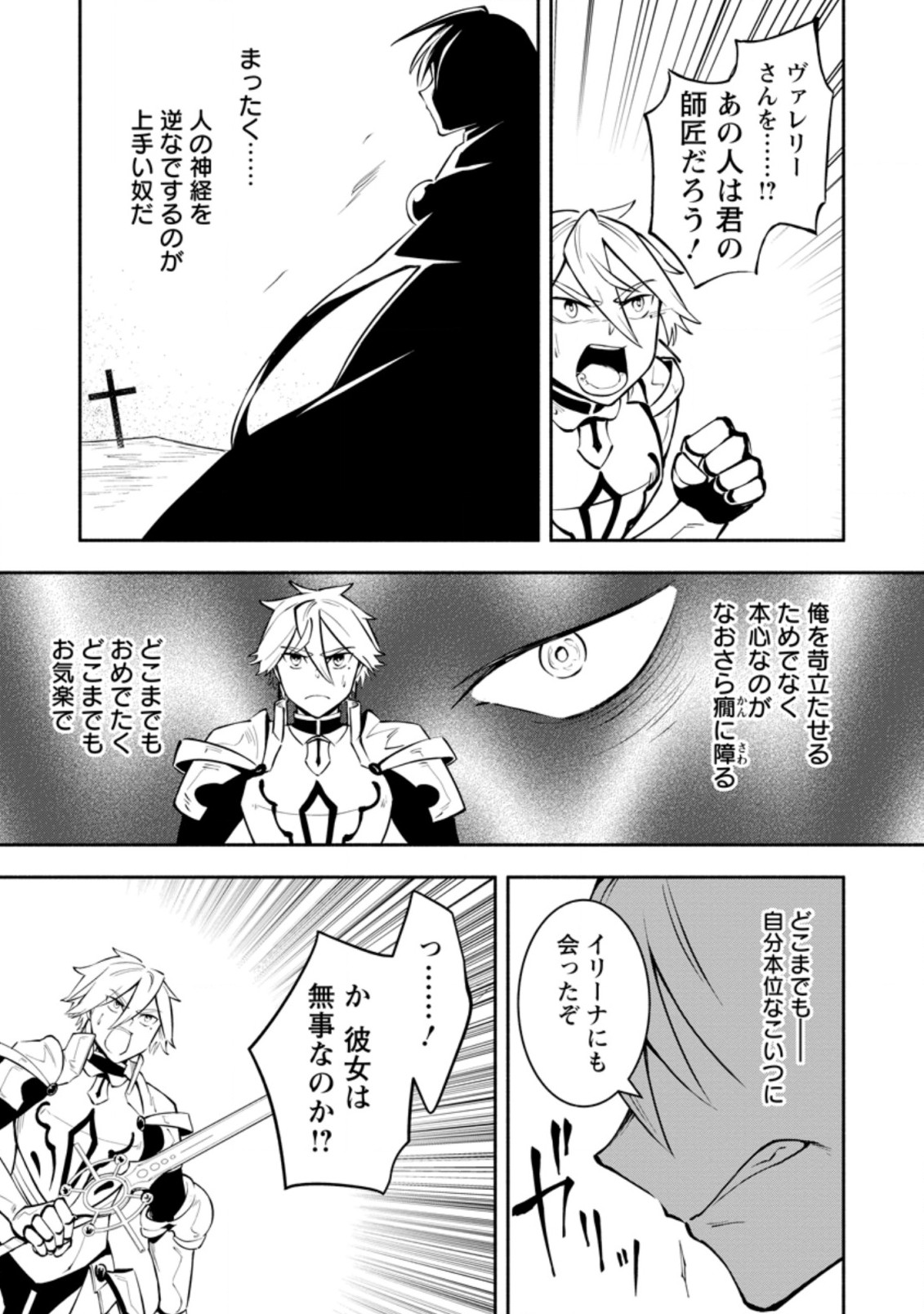 勇者パーティから追放されたけど、ＥＸスキル【固定ダメージ】に目覚めて無敵の存在に。さあ、復讐を始めよう。  Chap 10.1 - Next Chap 11.1