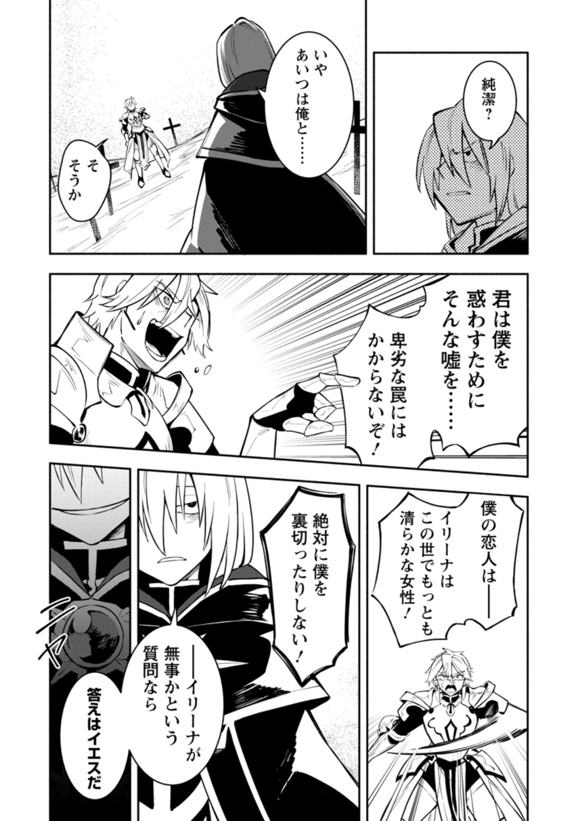 勇者パーティから追放されたけど、ＥＸスキル【固定ダメージ】に目覚めて無敵の存在に。さあ、復讐を始めよう。  Chap 10.1 - Next Chap 11.1