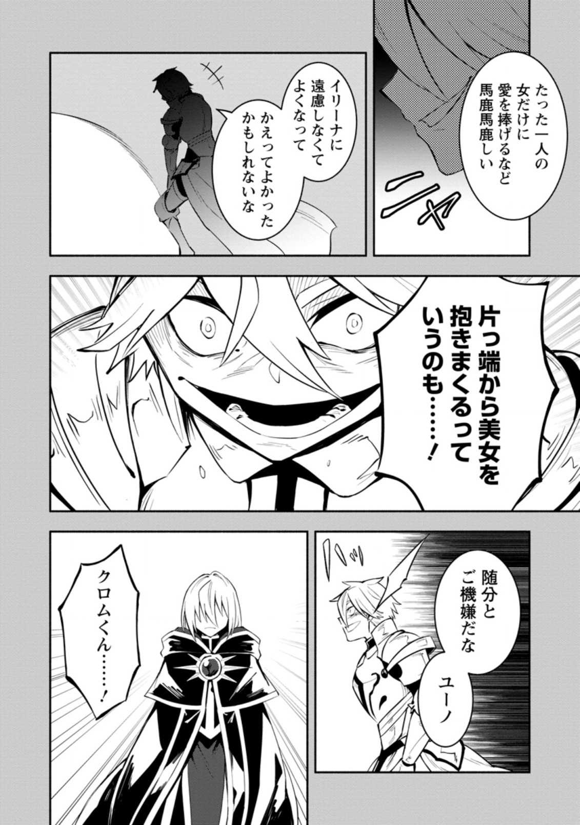 勇者パーティから追放されたけど、ＥＸスキル【固定ダメージ】に目覚めて無敵の存在に。さあ、復讐を始めよう。  Chap 10.2 - Next Chap 11.2