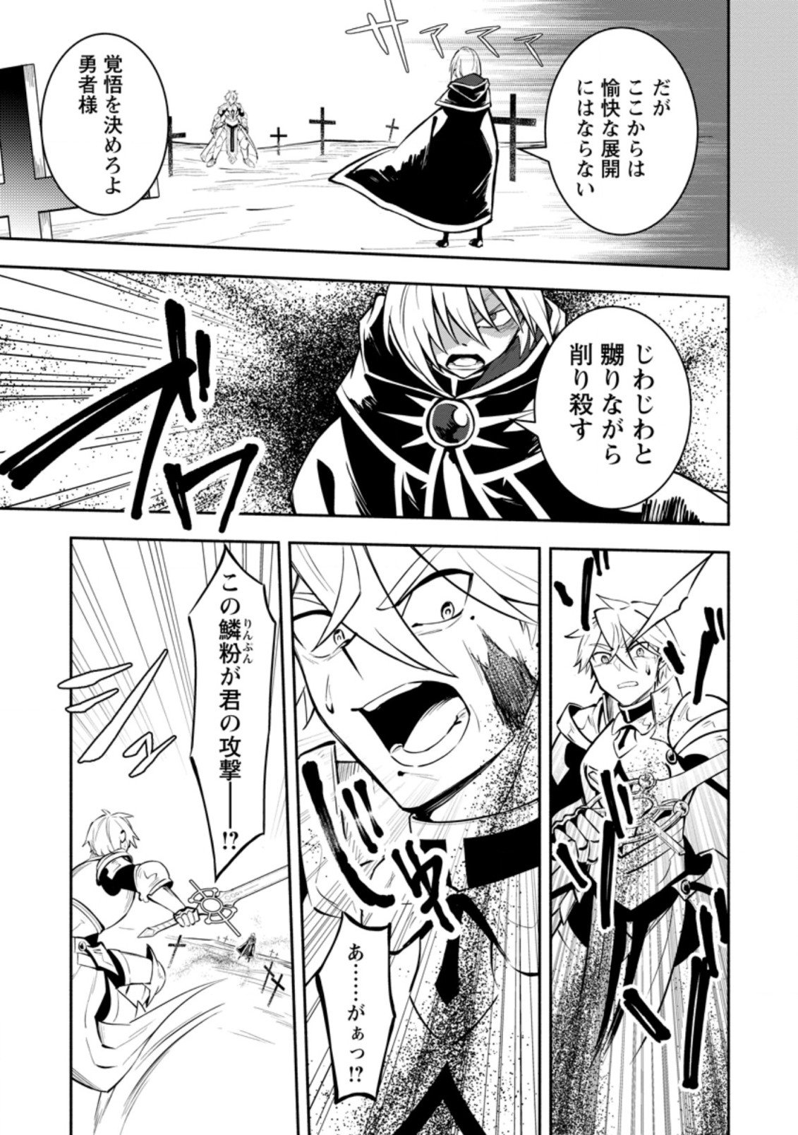 勇者パーティから追放されたけど、ＥＸスキル【固定ダメージ】に目覚めて無敵の存在に。さあ、復讐を始めよう。  Chap 10.2 - Next Chap 11.2