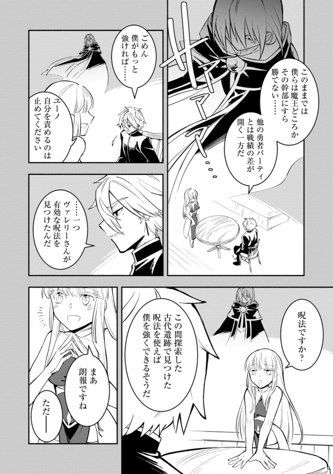 勇者パーティから追放されたけど、ＥＸスキル【固定ダメージ】に目覚めて無敵の存在に。さあ、復讐を始めよう。  Chap 10.2 - Next Chap 11.2