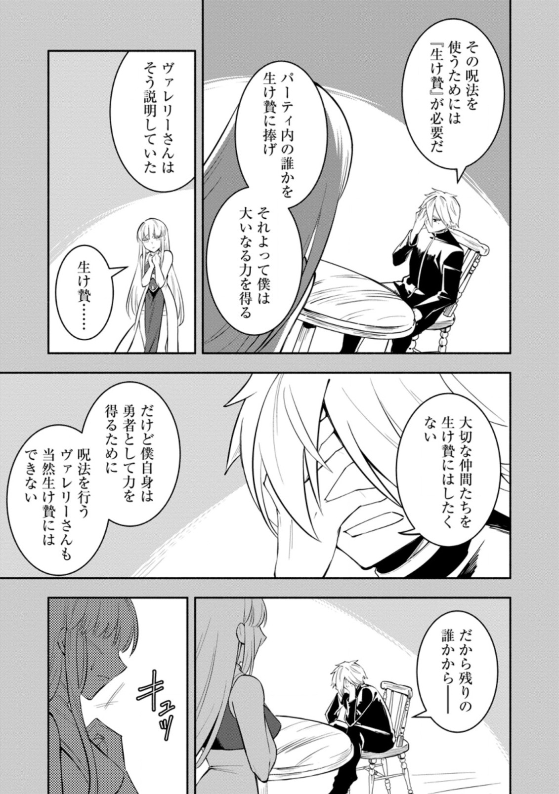 勇者パーティから追放されたけど、ＥＸスキル【固定ダメージ】に目覚めて無敵の存在に。さあ、復讐を始めよう。  Chap 10.2 - Next Chap 11.2