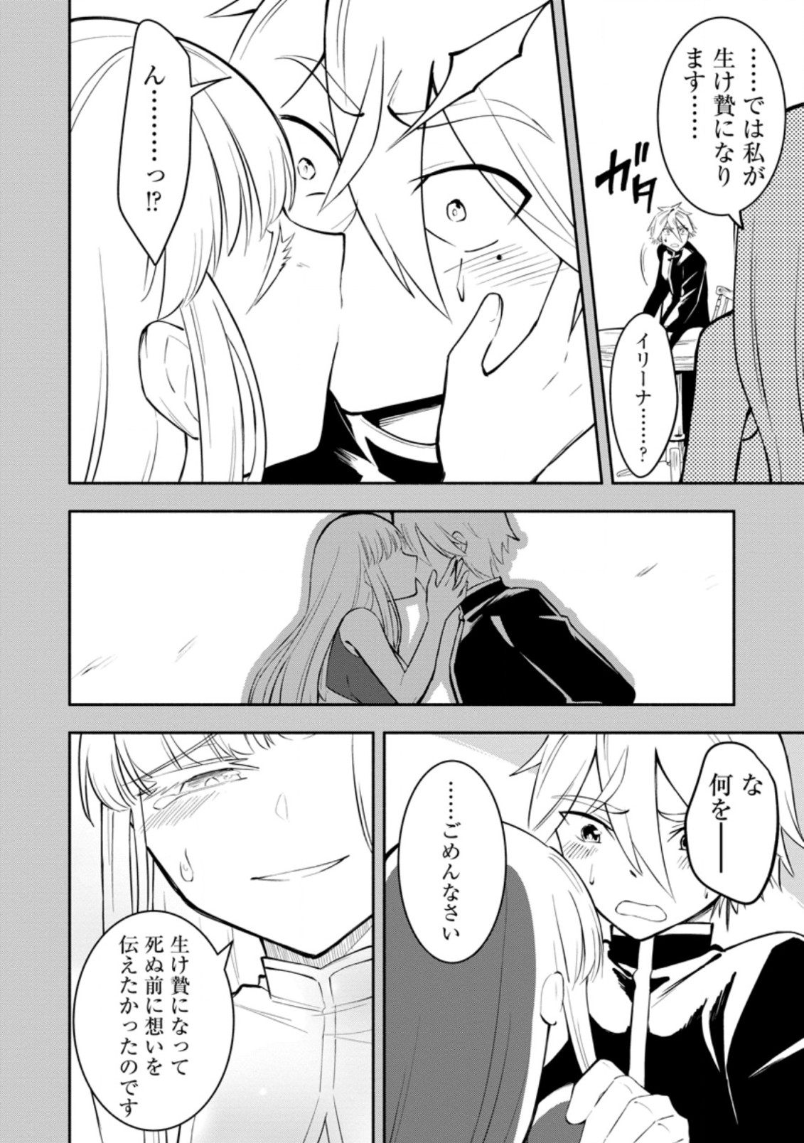 勇者パーティから追放されたけど、ＥＸスキル【固定ダメージ】に目覚めて無敵の存在に。さあ、復讐を始めよう。  Chap 10.2 - Next Chap 11.2