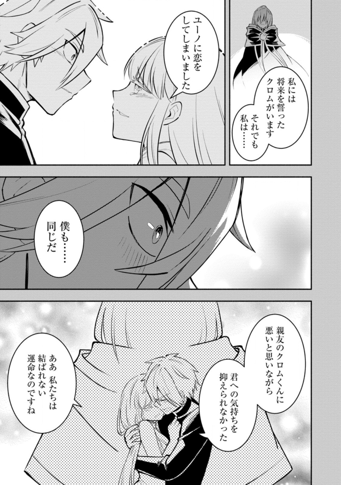 勇者パーティから追放されたけど、ＥＸスキル【固定ダメージ】に目覚めて無敵の存在に。さあ、復讐を始めよう。  Chap 10.2 - Next Chap 11.2