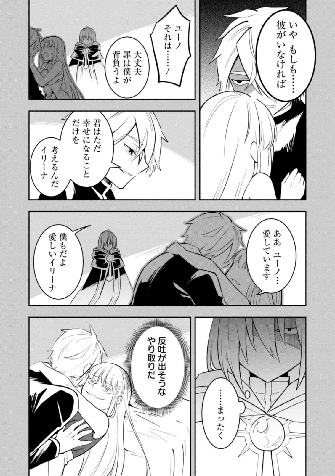 勇者パーティから追放されたけど、ＥＸスキル【固定ダメージ】に目覚めて無敵の存在に。さあ、復讐を始めよう。  Chap 10.2 - Next Chap 11.2