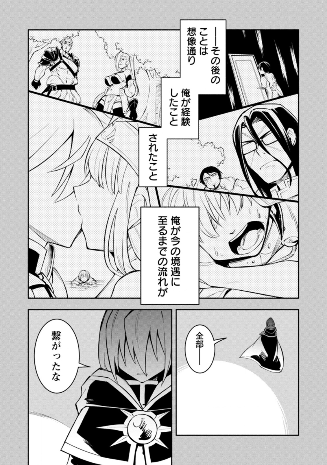 勇者パーティから追放されたけど、ＥＸスキル【固定ダメージ】に目覚めて無敵の存在に。さあ、復讐を始めよう。  Chap 10.2 - Next Chap 11.2