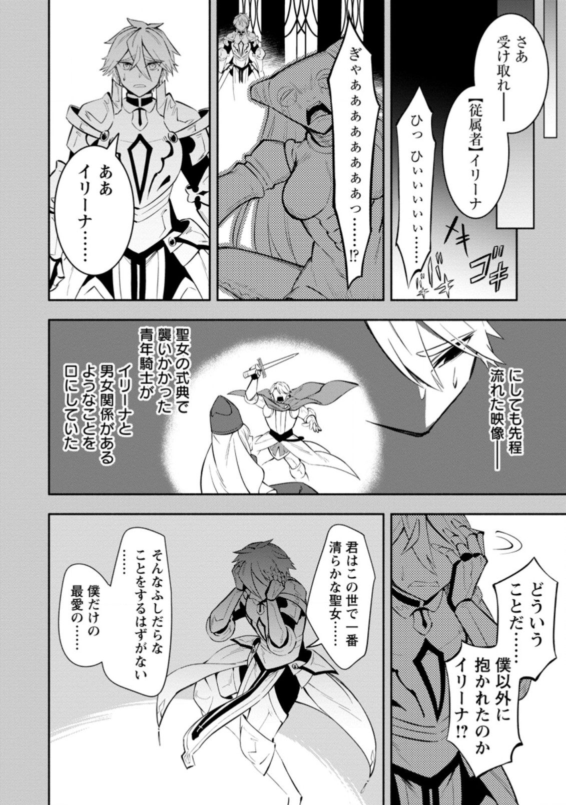 勇者パーティから追放されたけど、ＥＸスキル【固定ダメージ】に目覚めて無敵の存在に。さあ、復讐を始めよう。  Chap 10.2 - Next Chap 11.2