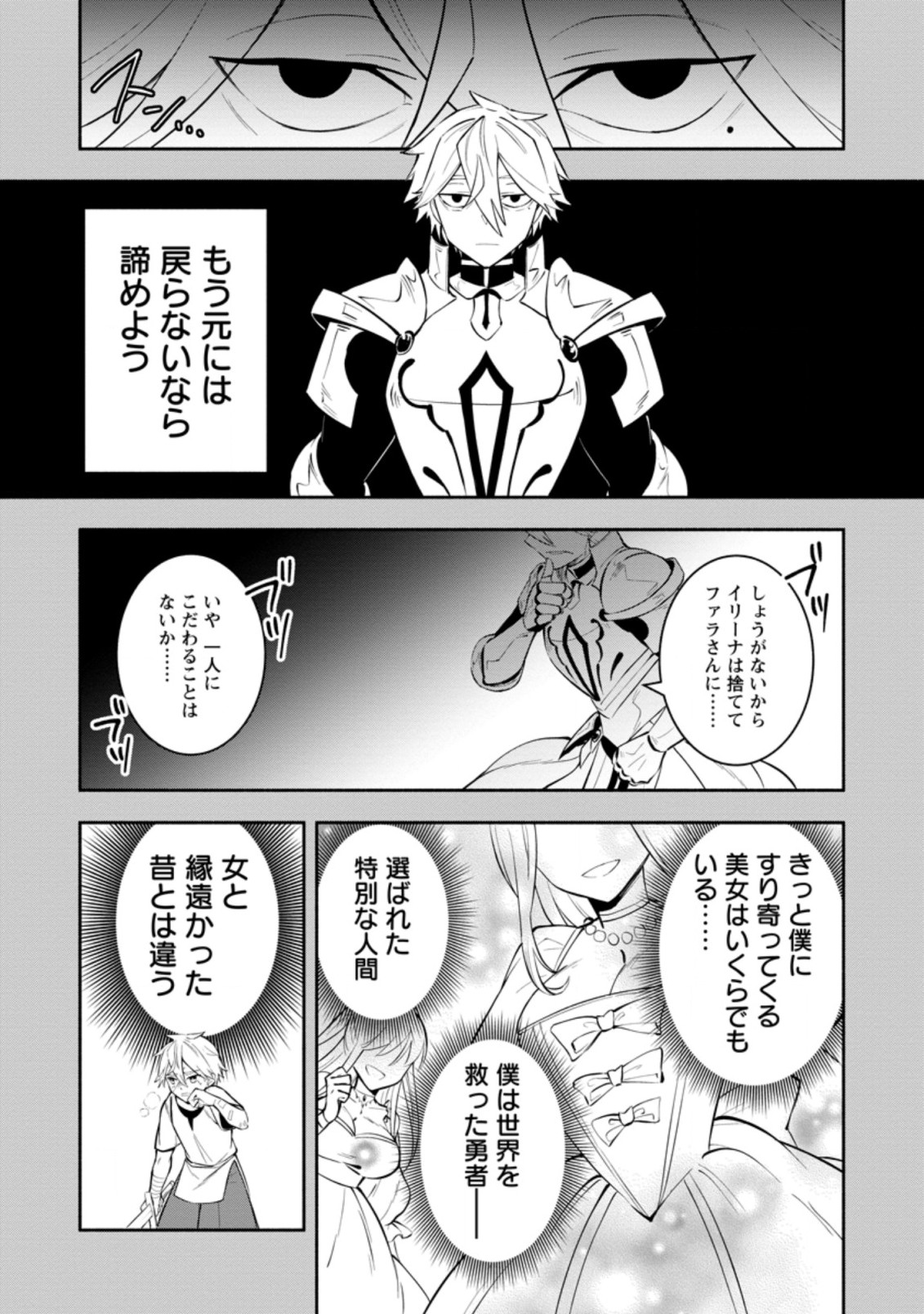 勇者パーティから追放されたけど、ＥＸスキル【固定ダメージ】に目覚めて無敵の存在に。さあ、復讐を始めよう。  Chap 10.2 - Next Chap 11.2