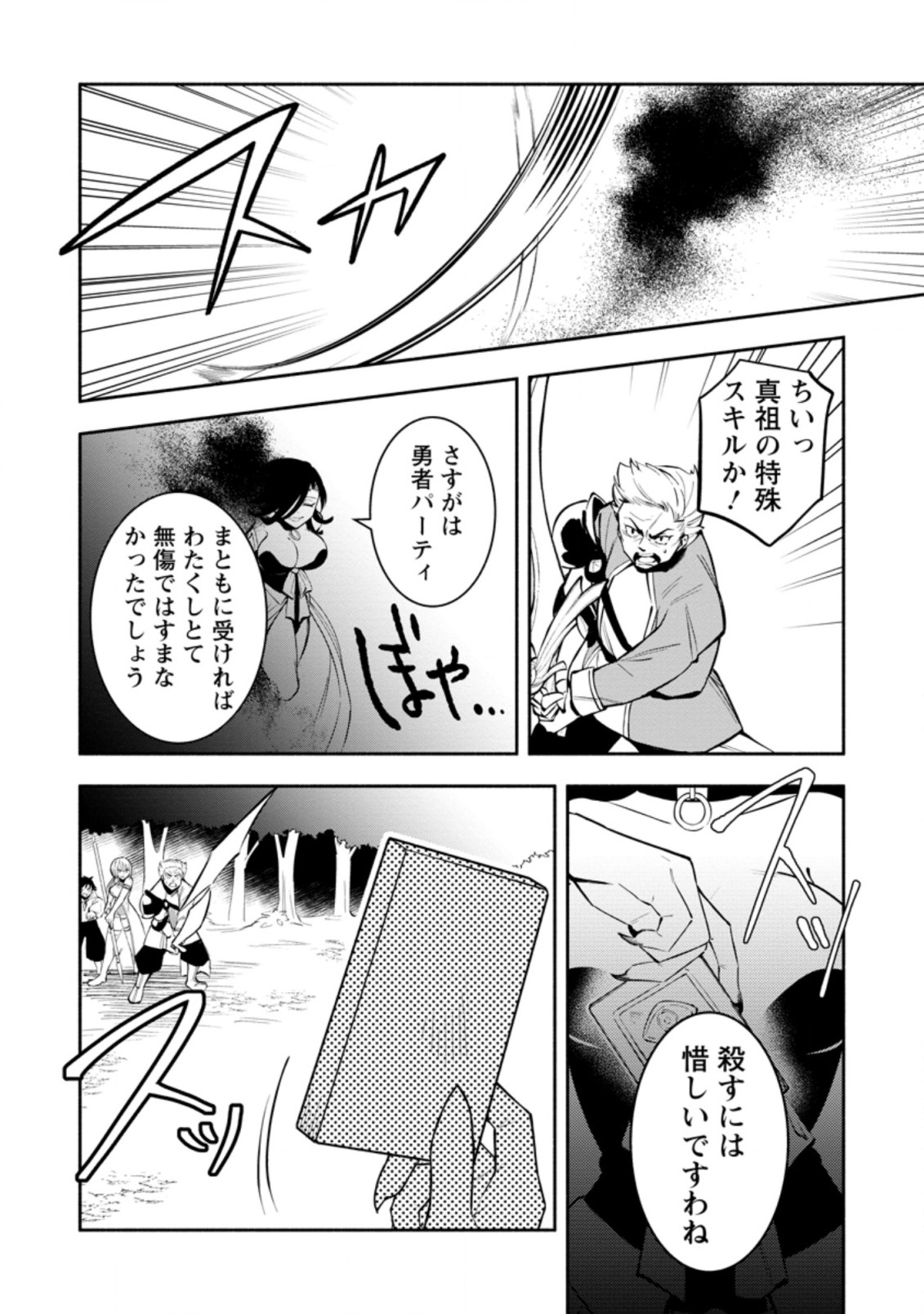 勇者パーティから追放されたけど、ＥＸスキル【固定ダメージ】に目覚めて無敵の存在に。さあ、復讐を始めよう。  Chap 12.3 - Next Chap 13.3