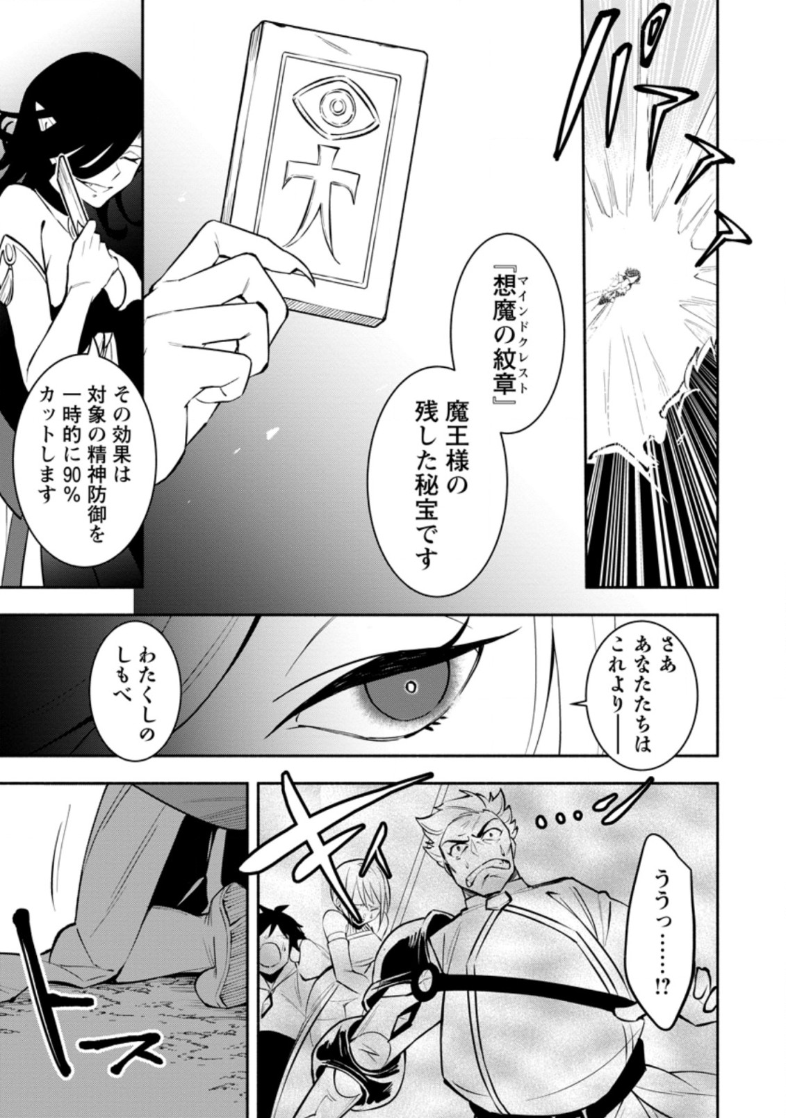 勇者パーティから追放されたけど、ＥＸスキル【固定ダメージ】に目覚めて無敵の存在に。さあ、復讐を始めよう。  Chap 12.3 - Next Chap 13.3