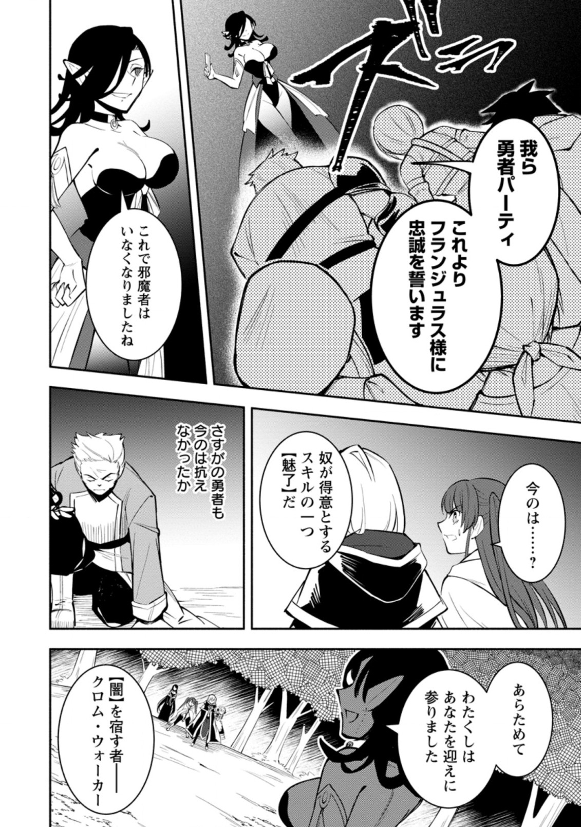 勇者パーティから追放されたけど、ＥＸスキル【固定ダメージ】に目覚めて無敵の存在に。さあ、復讐を始めよう。  Chap 12.3 - Next Chap 13.3