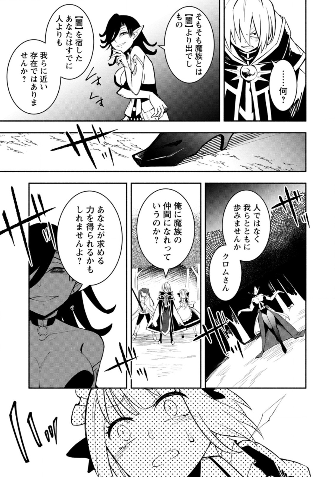 勇者パーティから追放されたけど、ＥＸスキル【固定ダメージ】に目覚めて無敵の存在に。さあ、復讐を始めよう。  Chap 12.3 - Next Chap 13.3