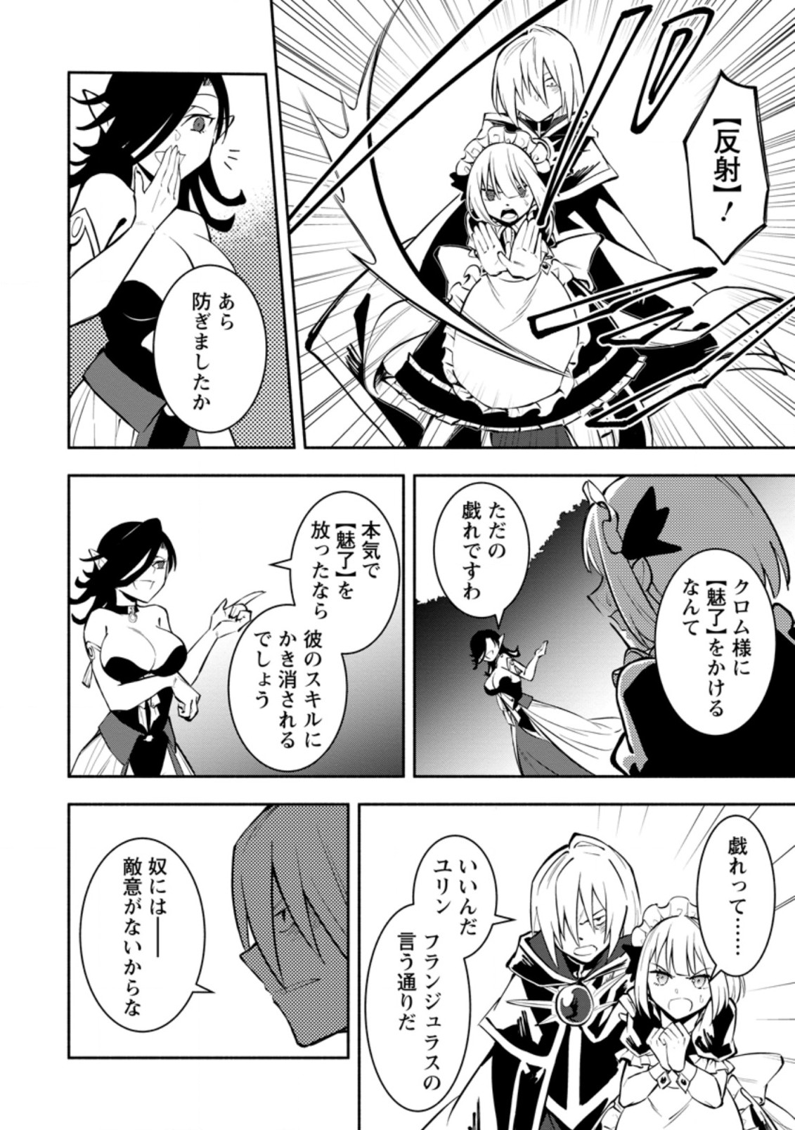 勇者パーティから追放されたけど、ＥＸスキル【固定ダメージ】に目覚めて無敵の存在に。さあ、復讐を始めよう。  Chap 12.3 - Next Chap 13.3