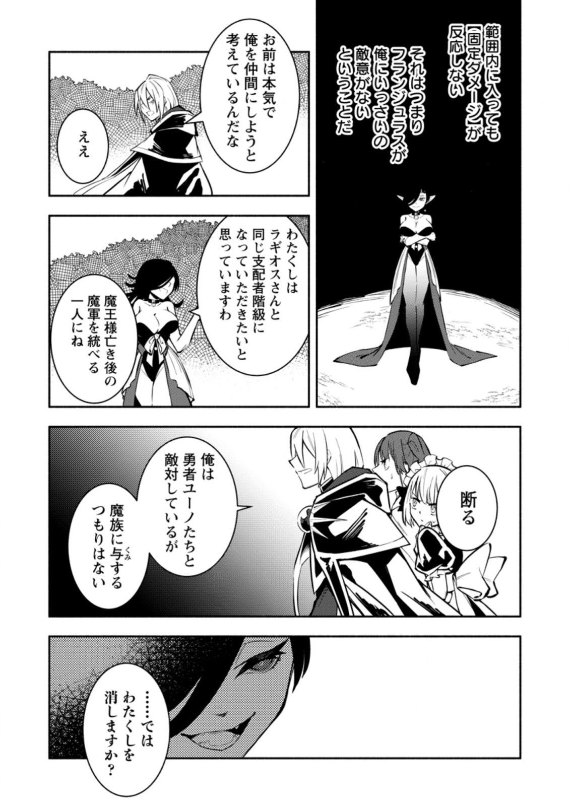 勇者パーティから追放されたけど、ＥＸスキル【固定ダメージ】に目覚めて無敵の存在に。さあ、復讐を始めよう。  Chap 12.3 - Next Chap 13.3