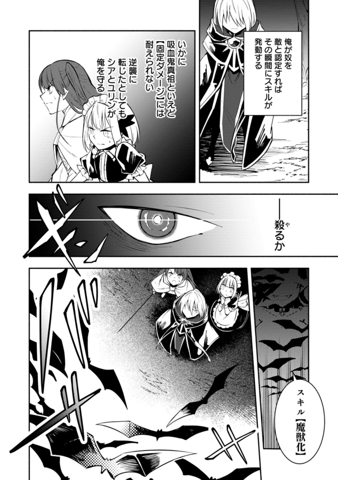 勇者パーティから追放されたけど、ＥＸスキル【固定ダメージ】に目覚めて無敵の存在に。さあ、復讐を始めよう。  Chap 12.3 - Next Chap 13.3