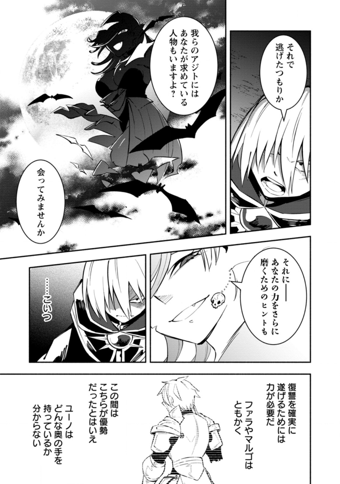 勇者パーティから追放されたけど、ＥＸスキル【固定ダメージ】に目覚めて無敵の存在に。さあ、復讐を始めよう。  Chap 12.3 - Next Chap 13.3